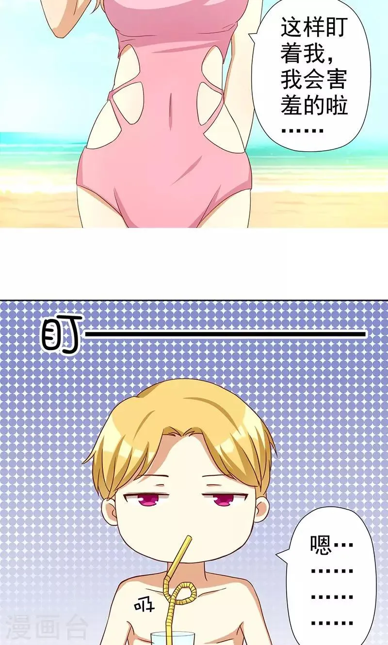 第6话 恶毒女配与比基尼 第6页