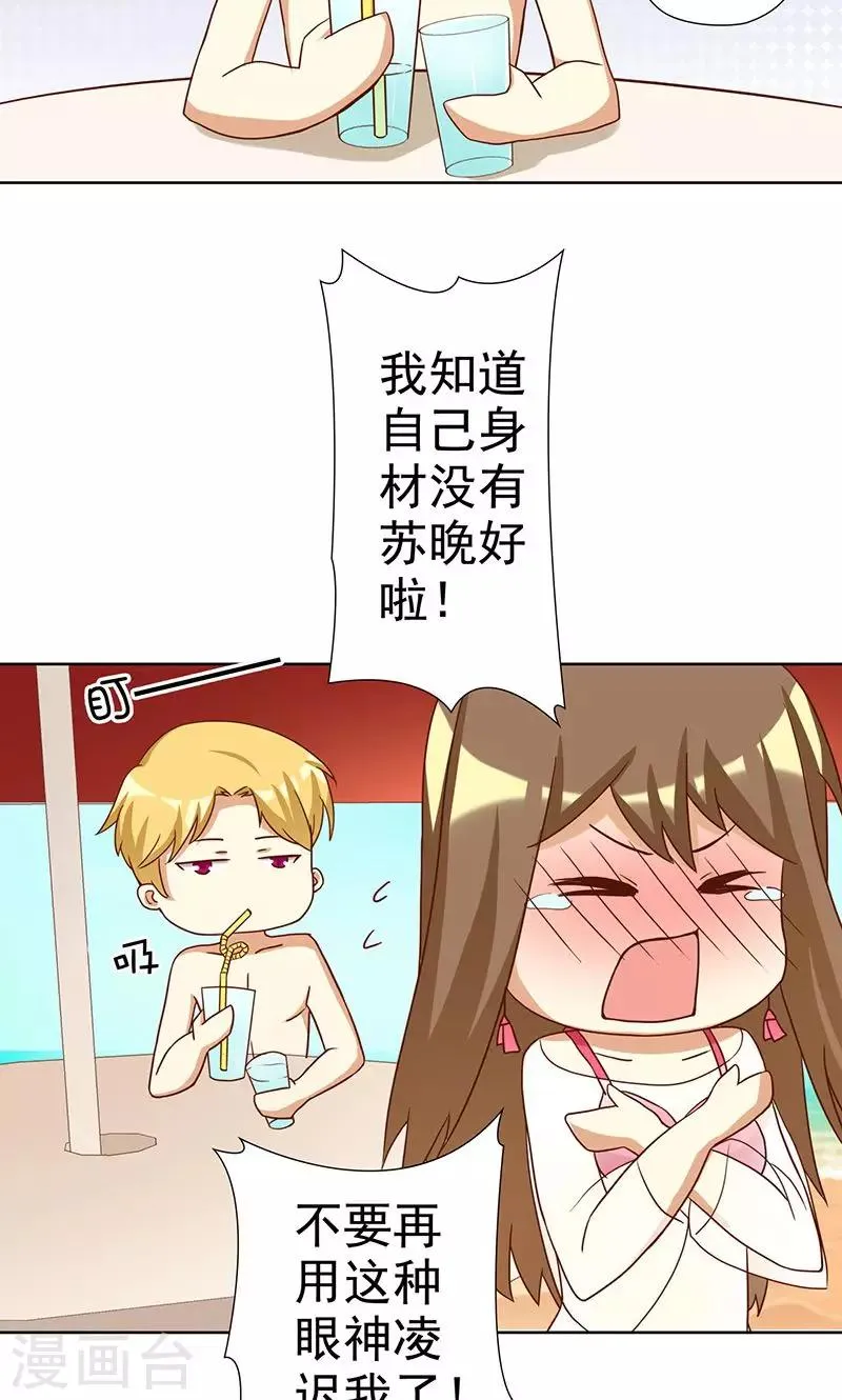 第6话 恶毒女配与比基尼 第7页