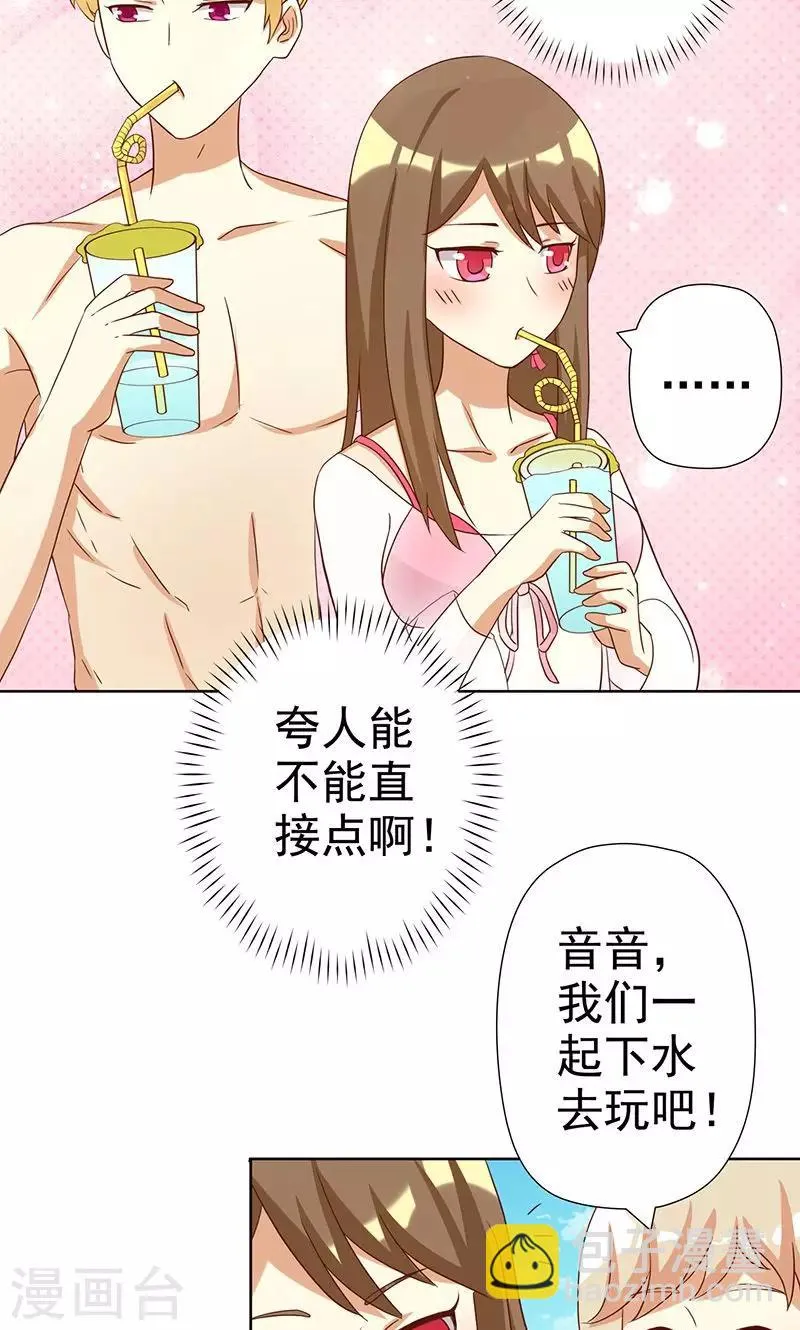 第6话 恶毒女配与比基尼 第9页
