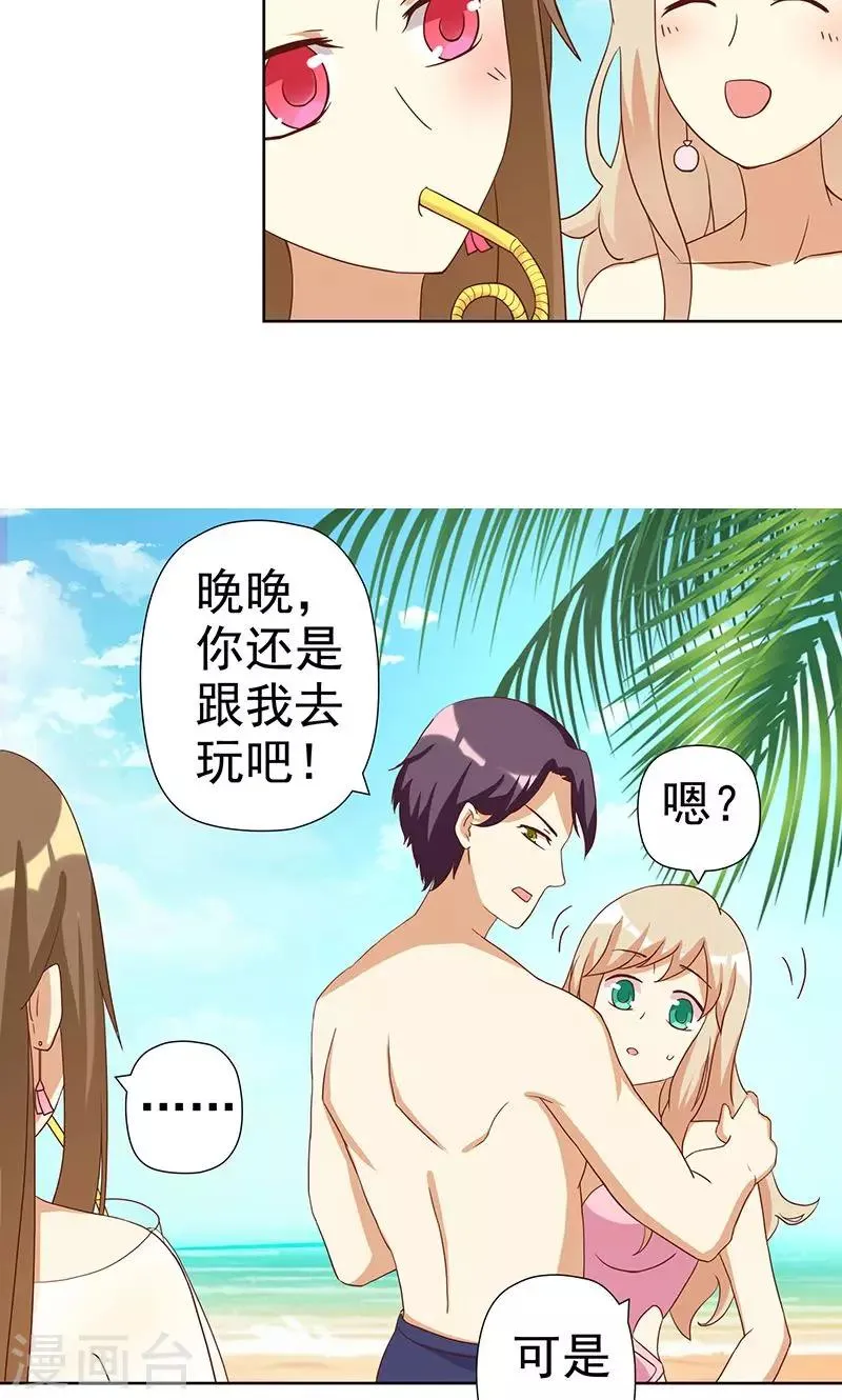 第6话 恶毒女配与比基尼 第10页