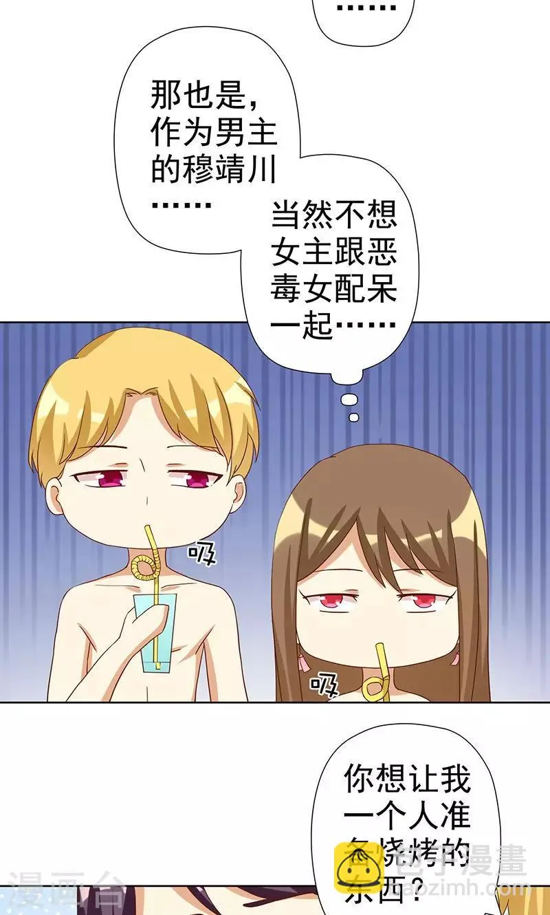 第6话 恶毒女配与比基尼 第11页