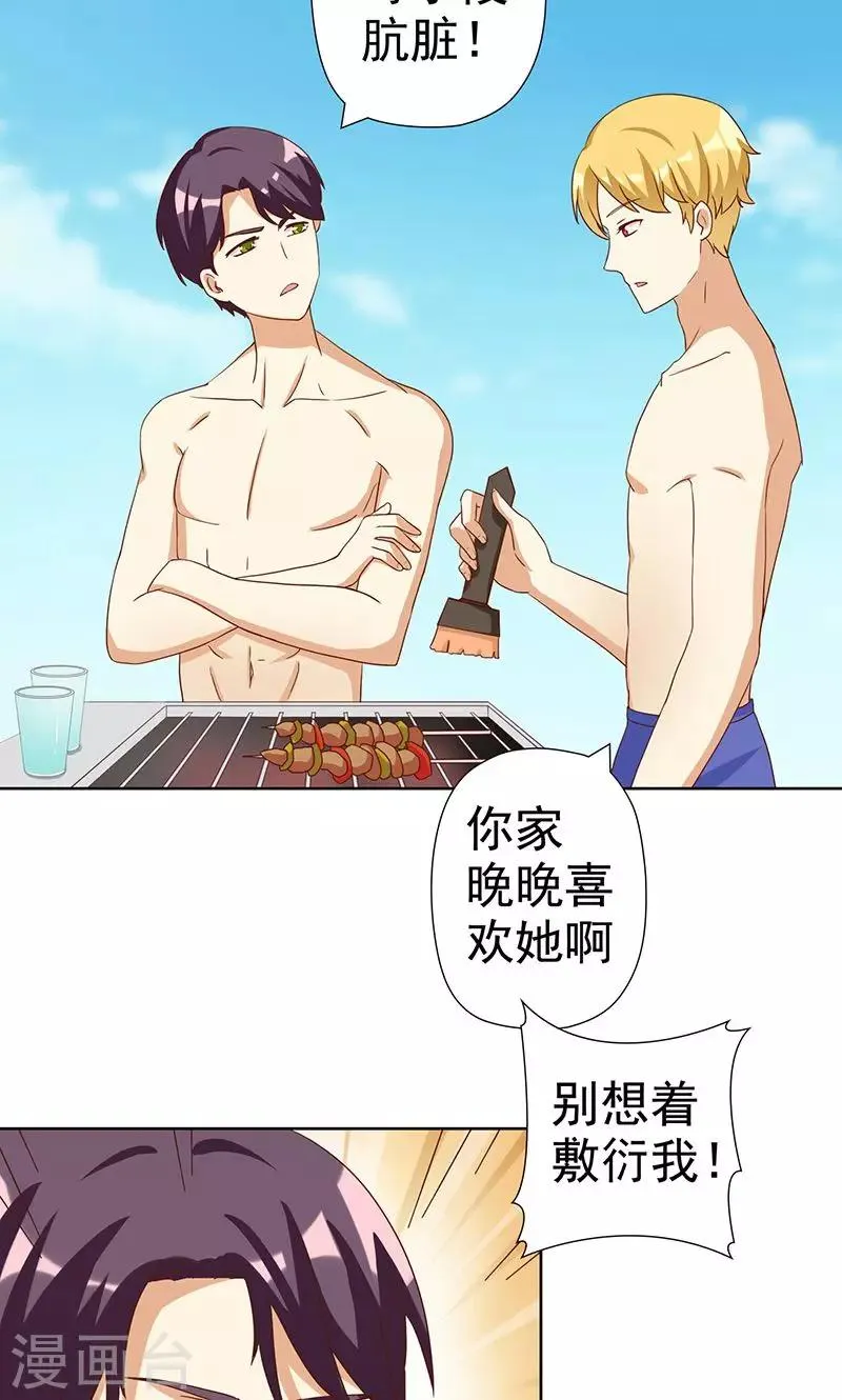 第6话 恶毒女配与比基尼 第14页