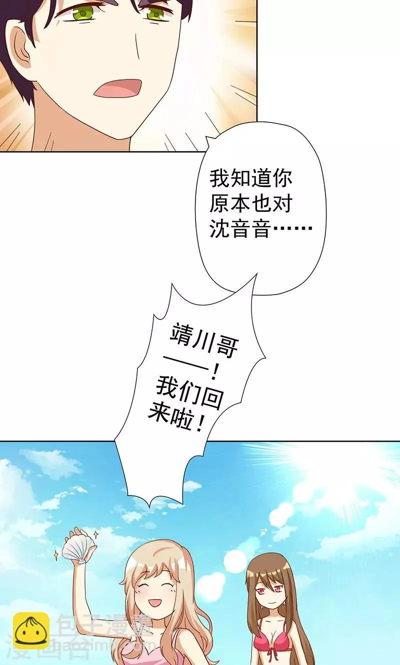 第6话 恶毒女配与比基尼 第15页