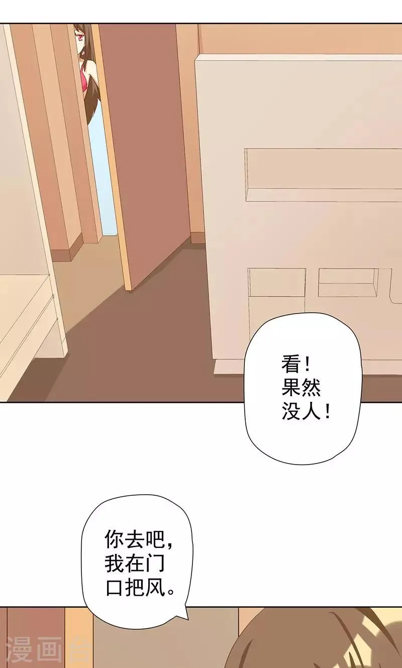 第6话 恶毒女配与比基尼 第25页
