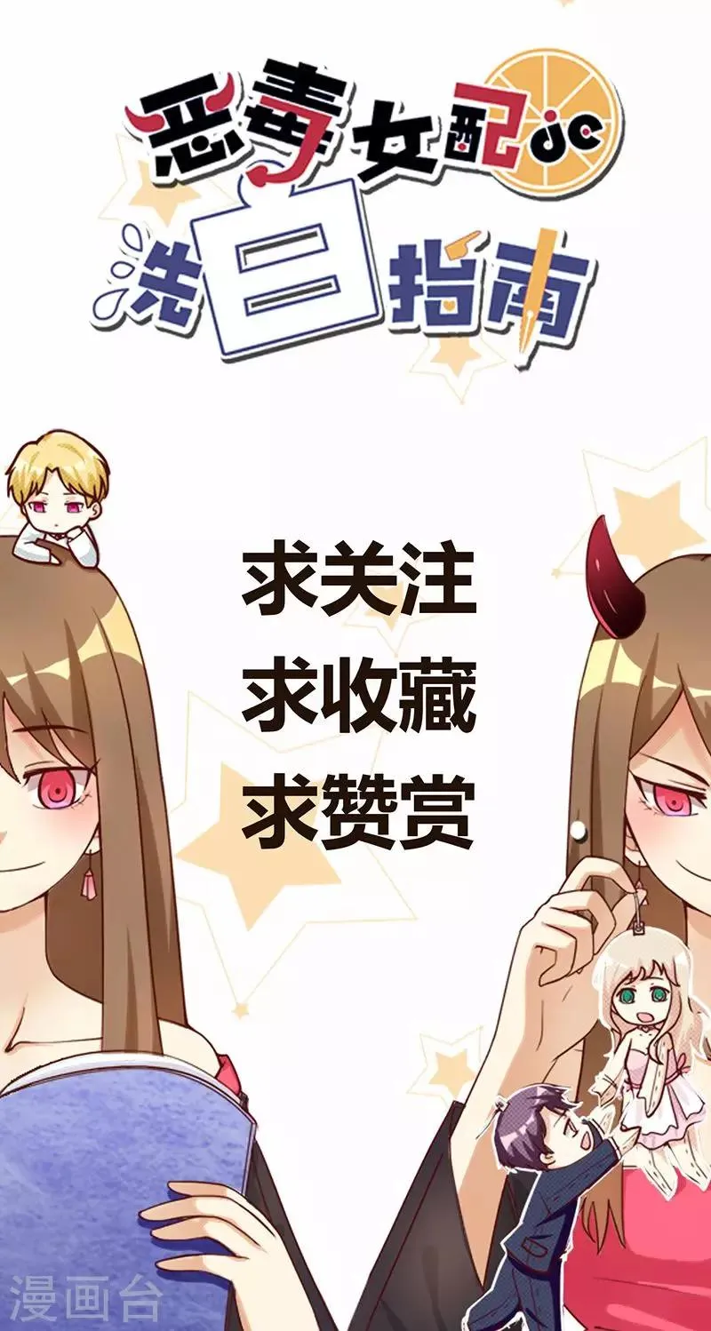 第6话 恶毒女配与比基尼 第29页