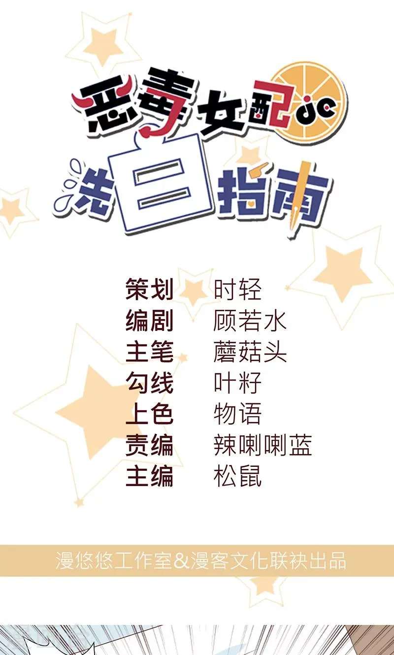 第7话 恶毒女配洗不白了？ 第1页