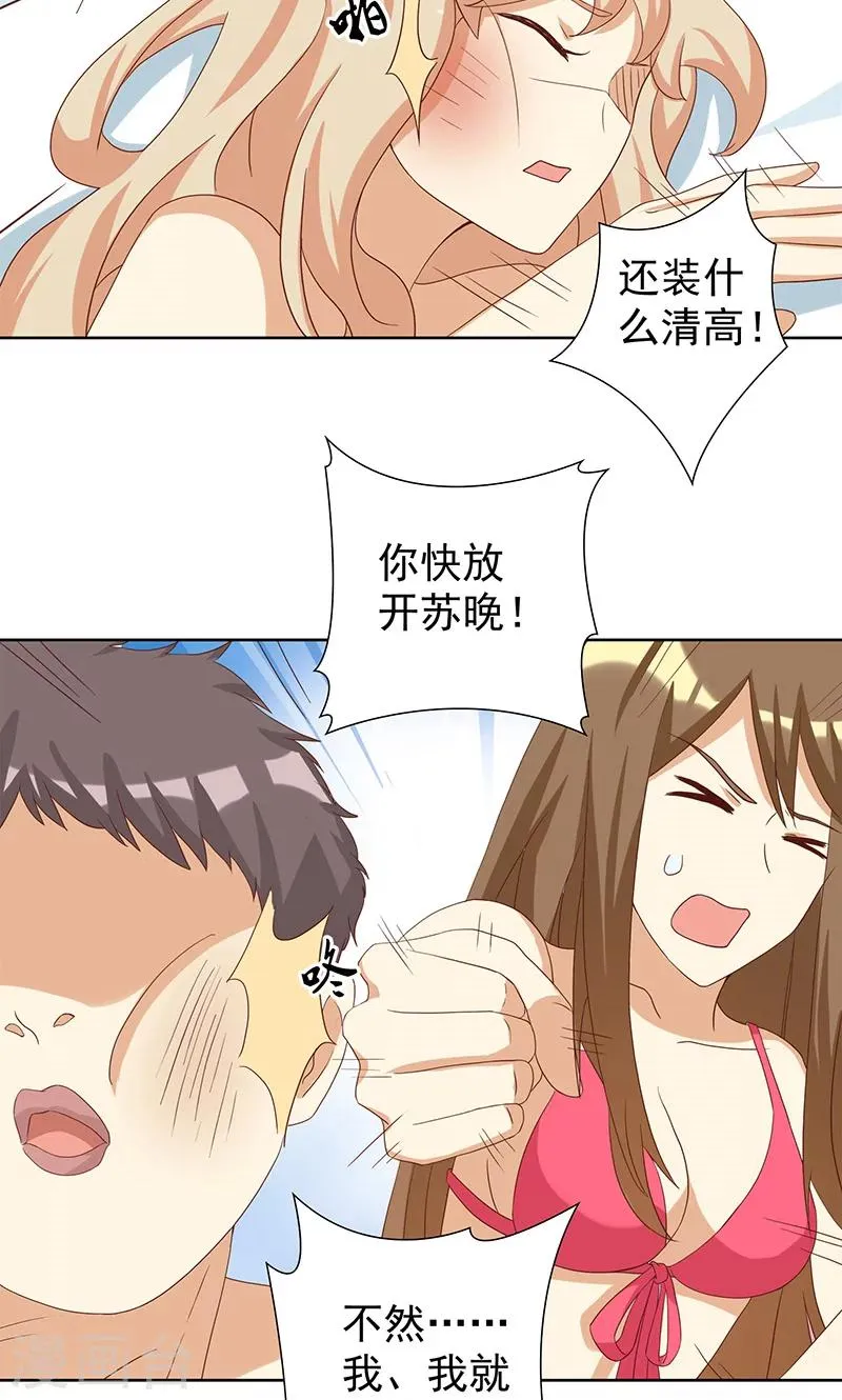 第7话 恶毒女配洗不白了？ 第3页