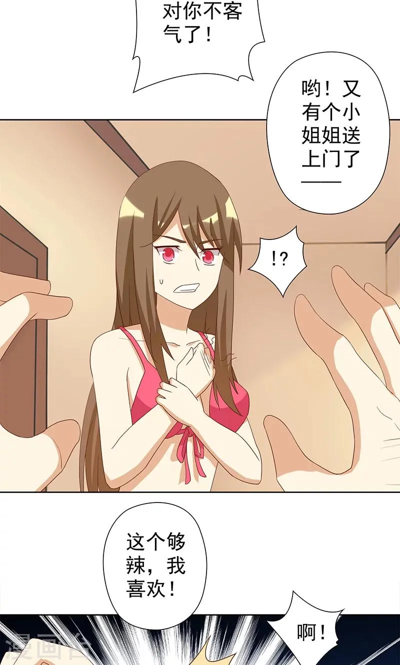 第7话 恶毒女配洗不白了？ 第4页