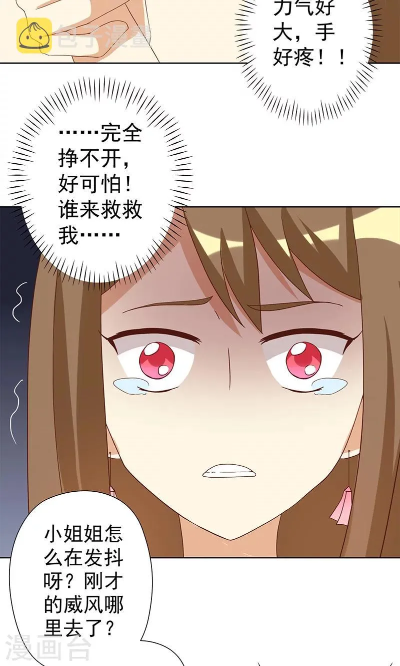 第7话 恶毒女配洗不白了？ 第6页