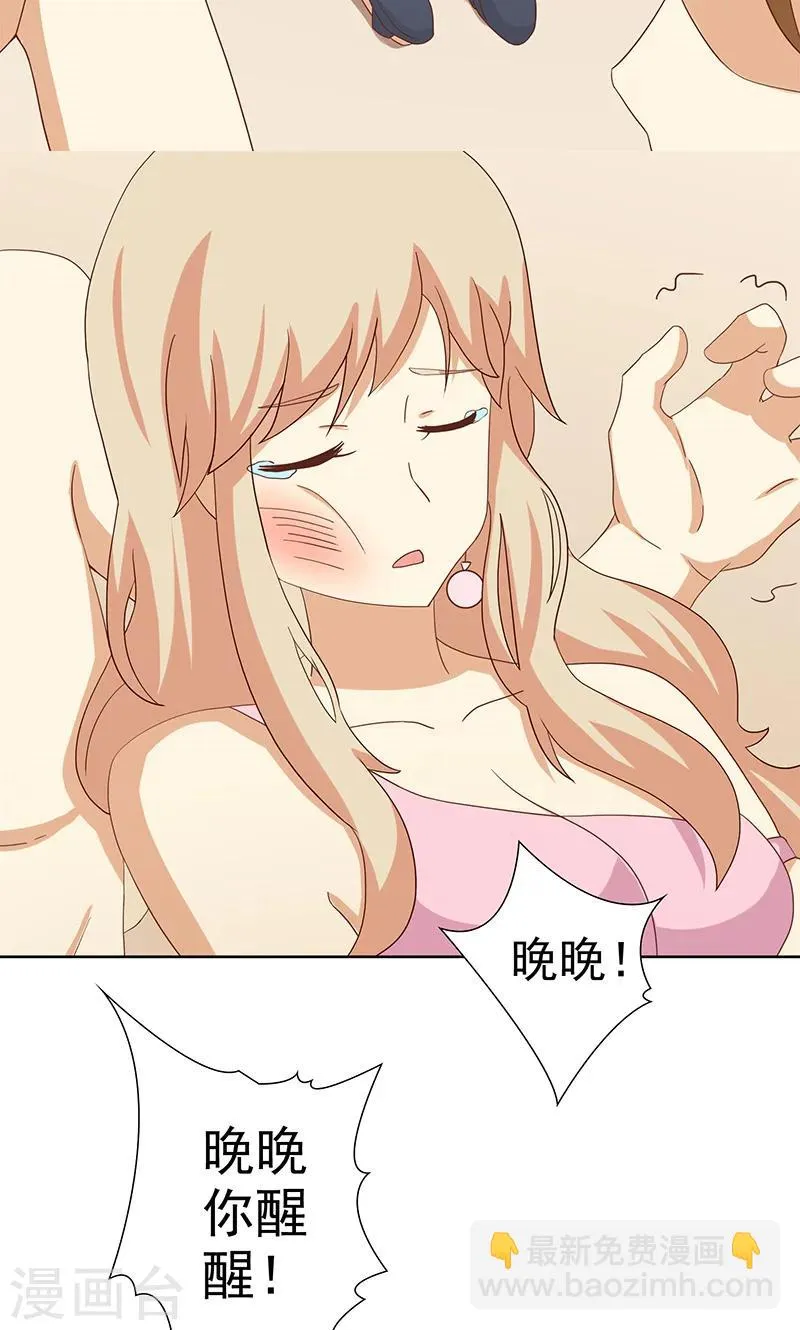第7话 恶毒女配洗不白了？ 第15页
