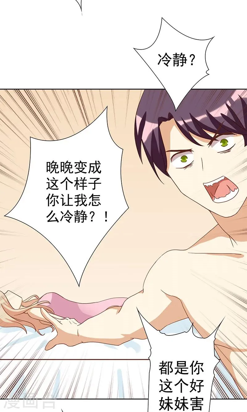 第7话 恶毒女配洗不白了？ 第18页