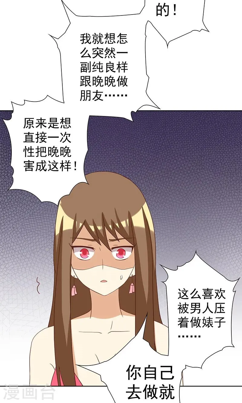 第7话 恶毒女配洗不白了？ 第19页