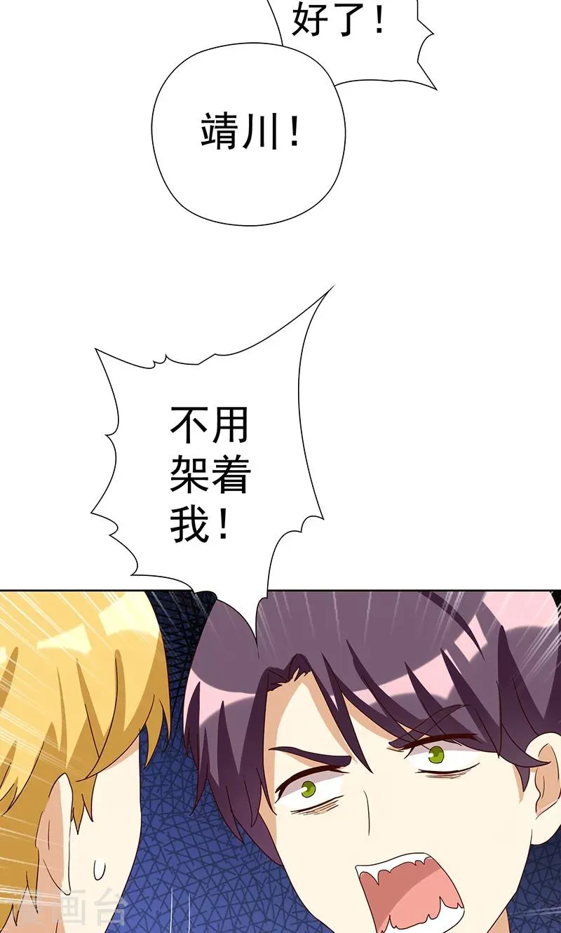 第7话 恶毒女配洗不白了？ 第20页