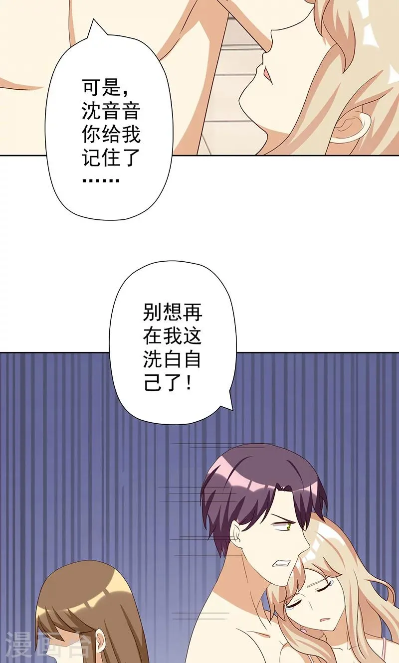 第7话 恶毒女配洗不白了？ 第22页