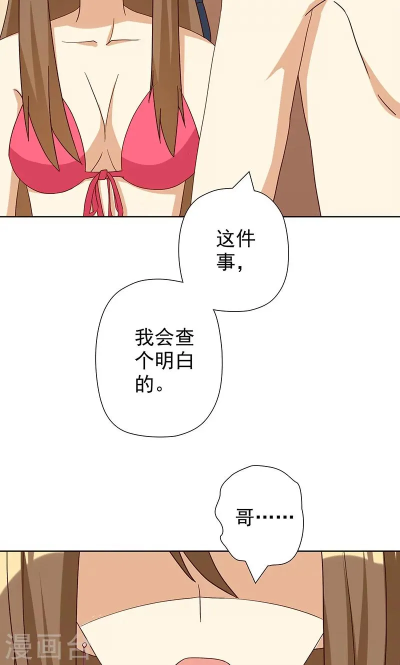 第7话 恶毒女配洗不白了？ 第24页