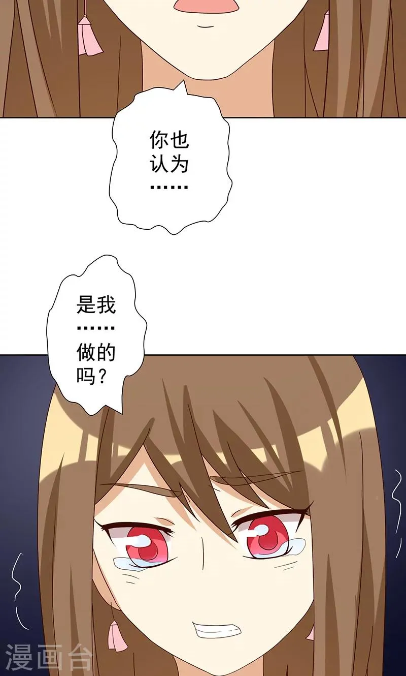 第7话 恶毒女配洗不白了？ 第25页
