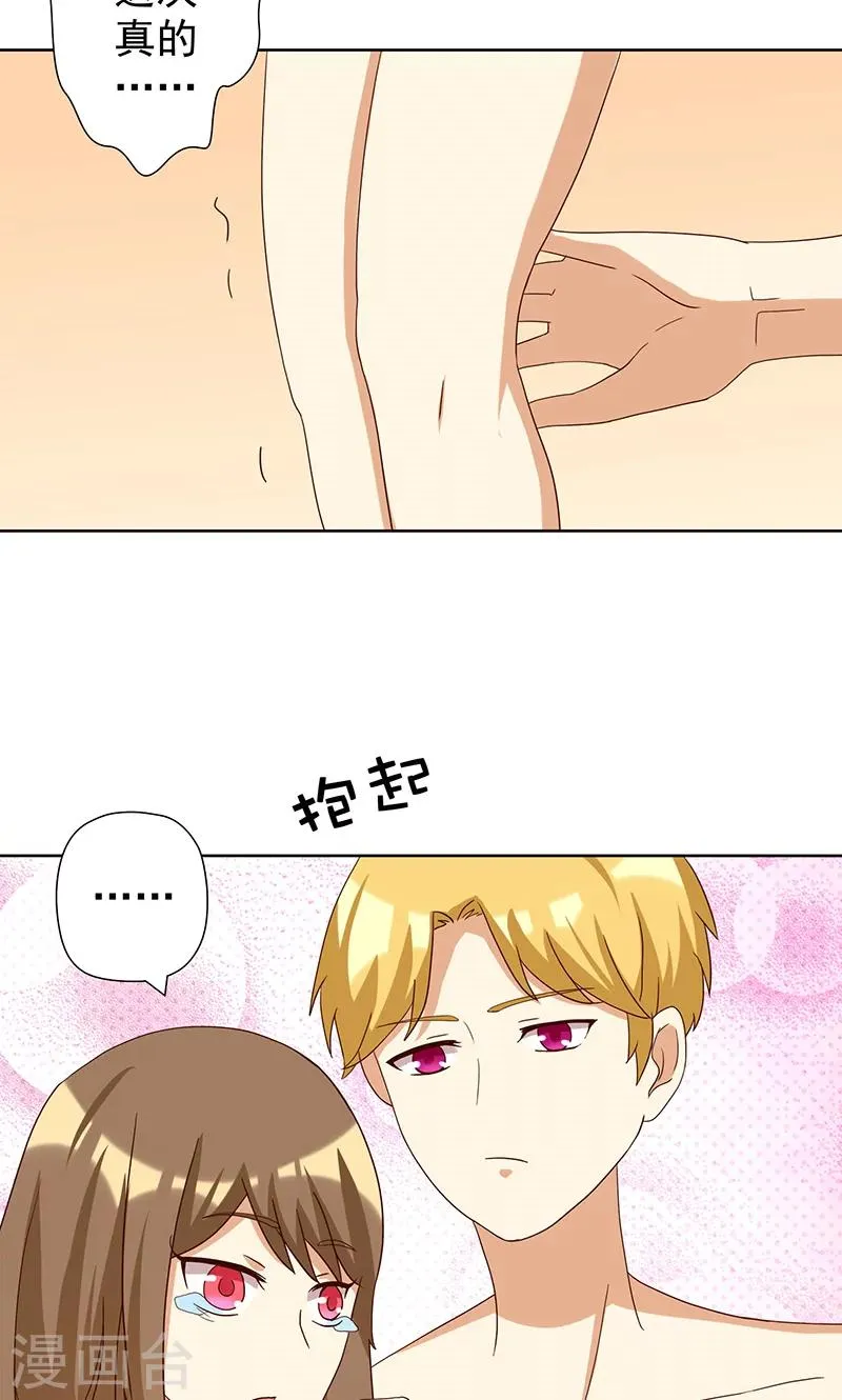 第7话 恶毒女配洗不白了？ 第27页