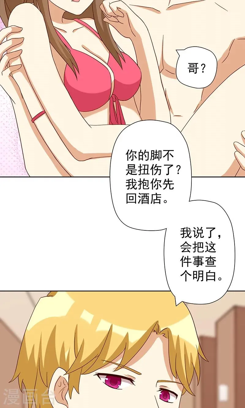第7话 恶毒女配洗不白了？ 第28页