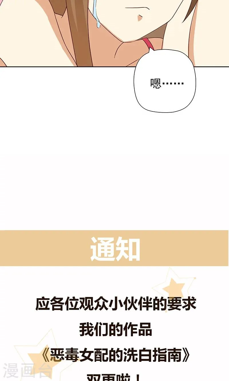 第7话 恶毒女配洗不白了？ 第30页