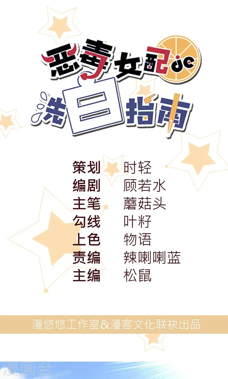 第8话 恶毒女配跪求人权！ 第1页