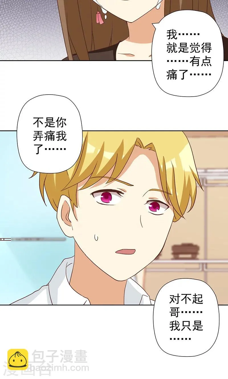 第8话 恶毒女配跪求人权！ 第15页