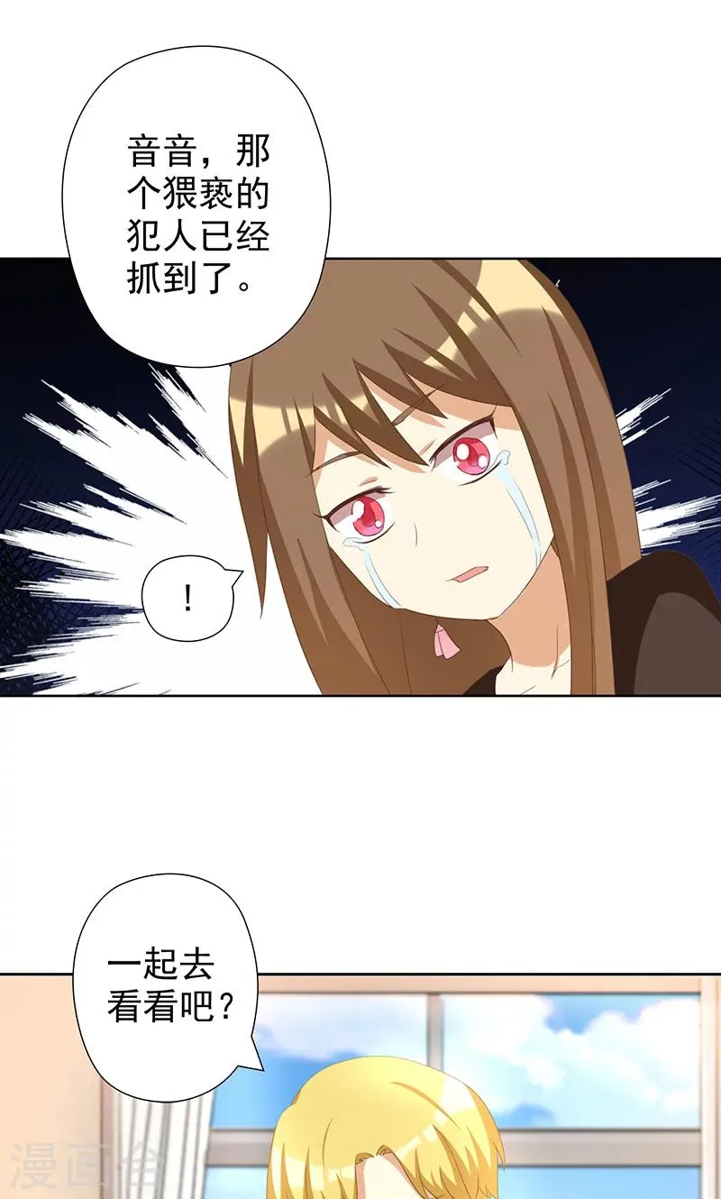 第8话 恶毒女配跪求人权！ 第23页