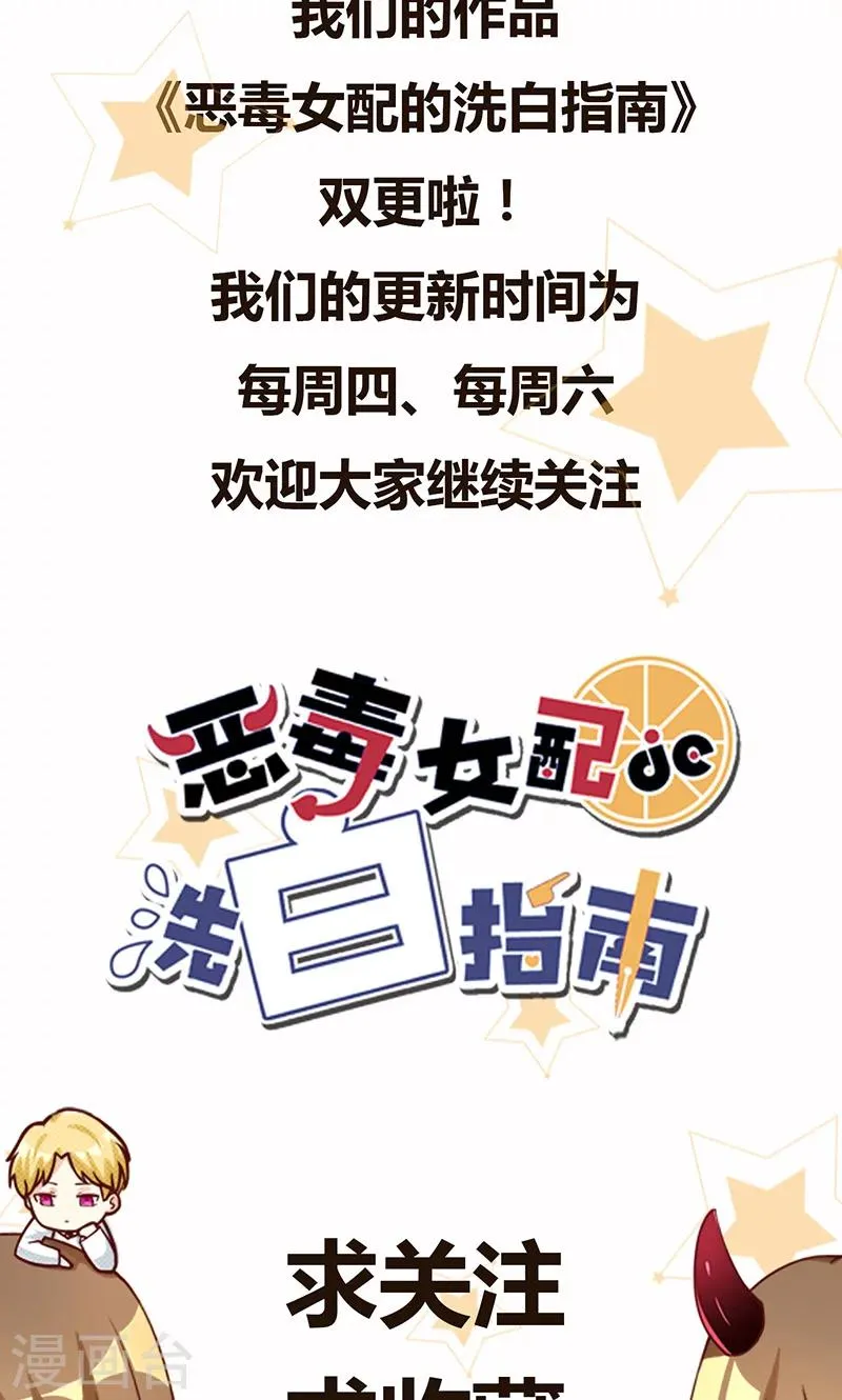 第8话 恶毒女配跪求人权！ 第25页