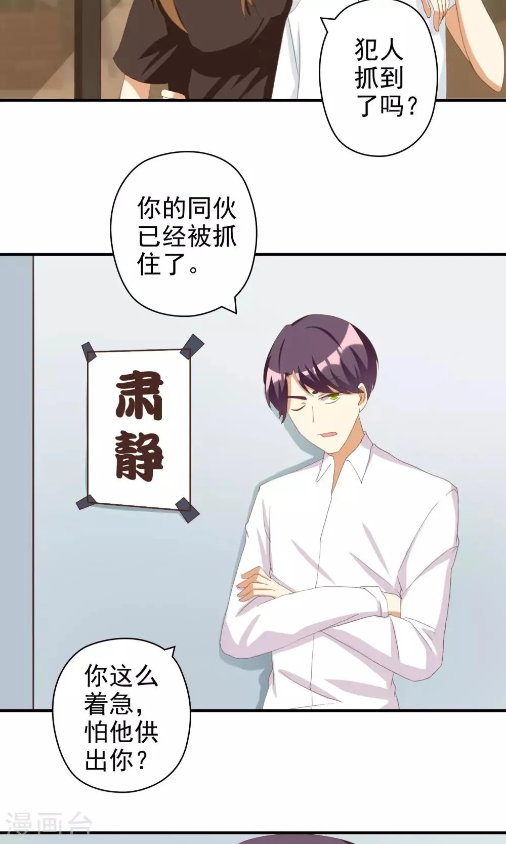 第9话 恶毒女配打倒猥亵渣男 第3页