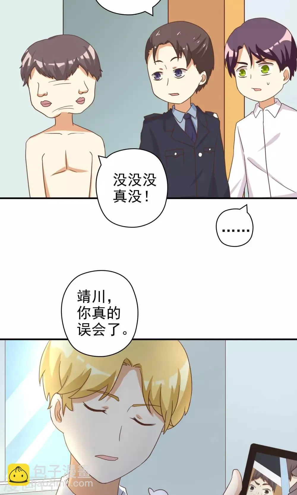 第9话 恶毒女配打倒猥亵渣男 第21页
