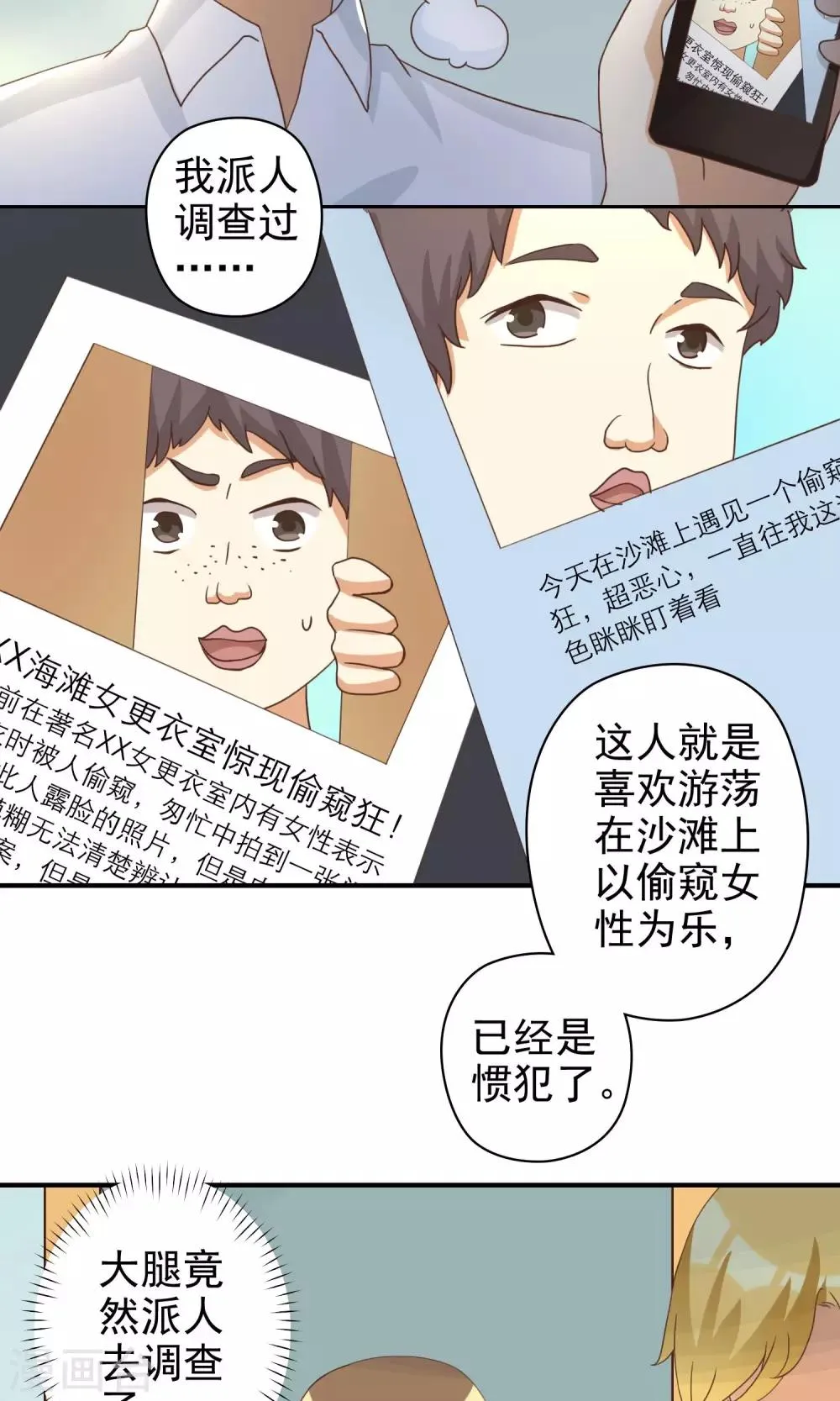 第9话 恶毒女配打倒猥亵渣男 第22页