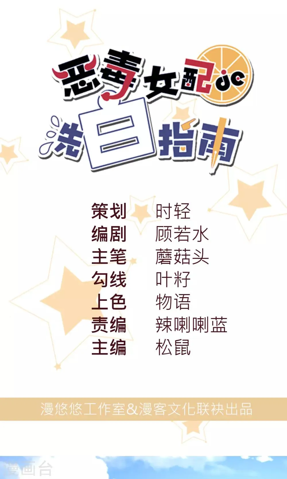 第10话 恶毒女配遇见进击的男二 第1页