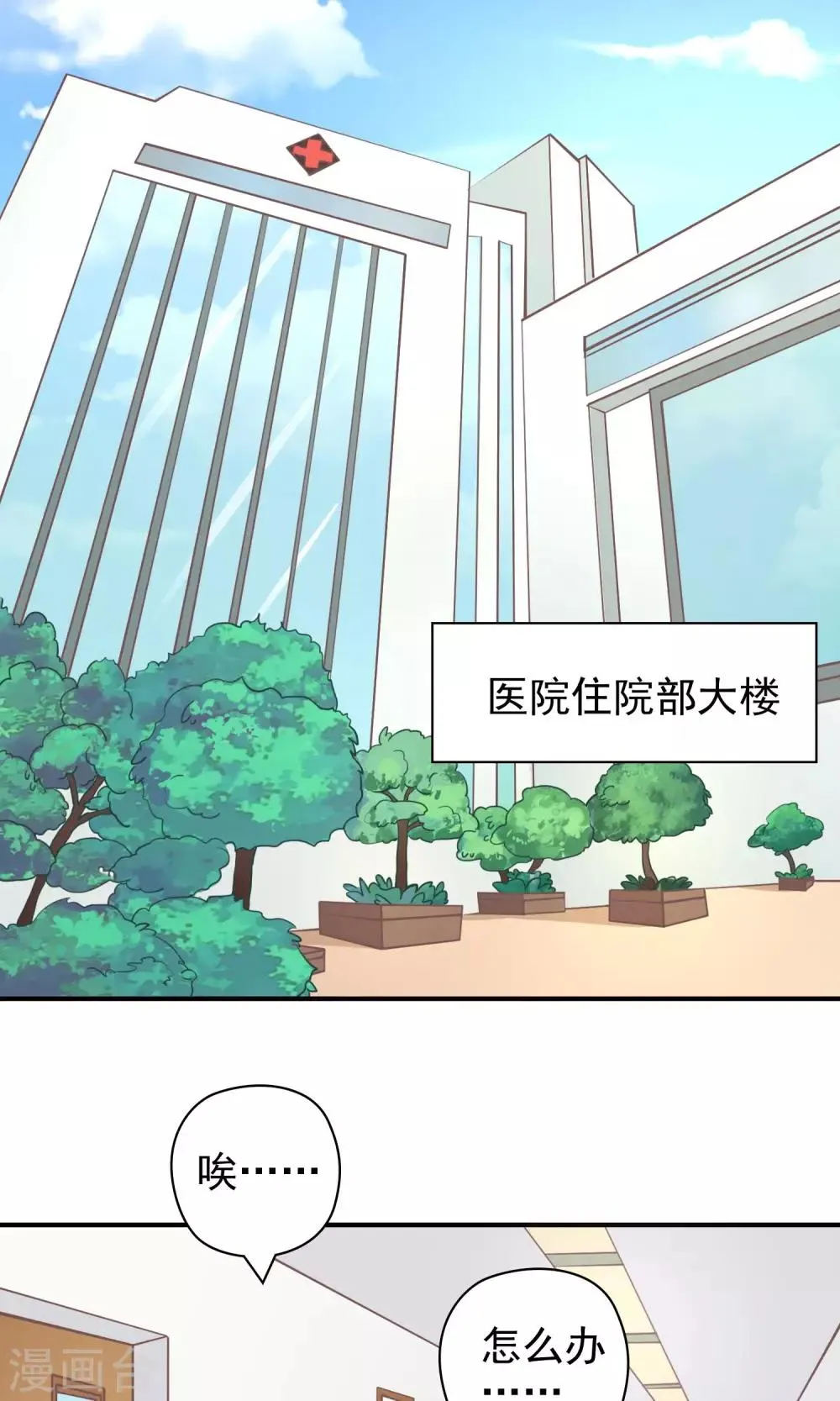第10话 恶毒女配遇见进击的男二 第2页