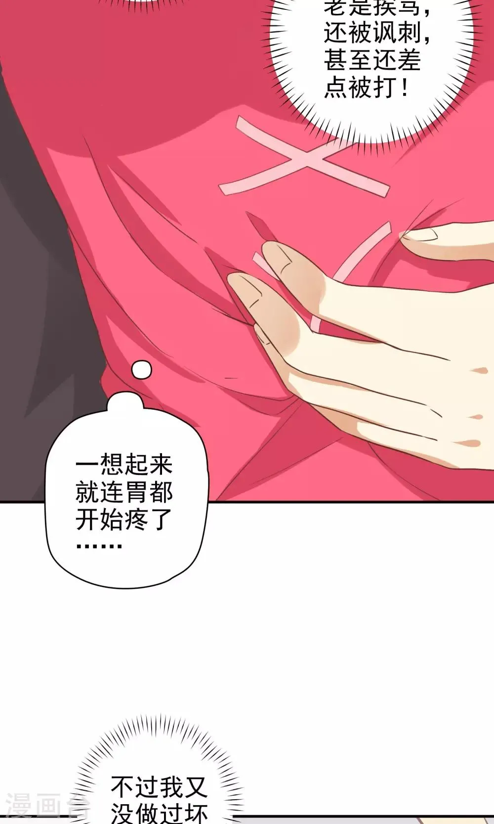 第10话 恶毒女配遇见进击的男二 第8页