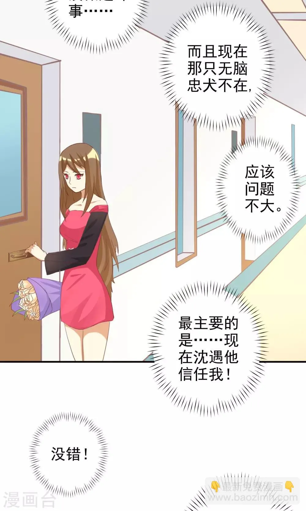 第10话 恶毒女配遇见进击的男二 第9页