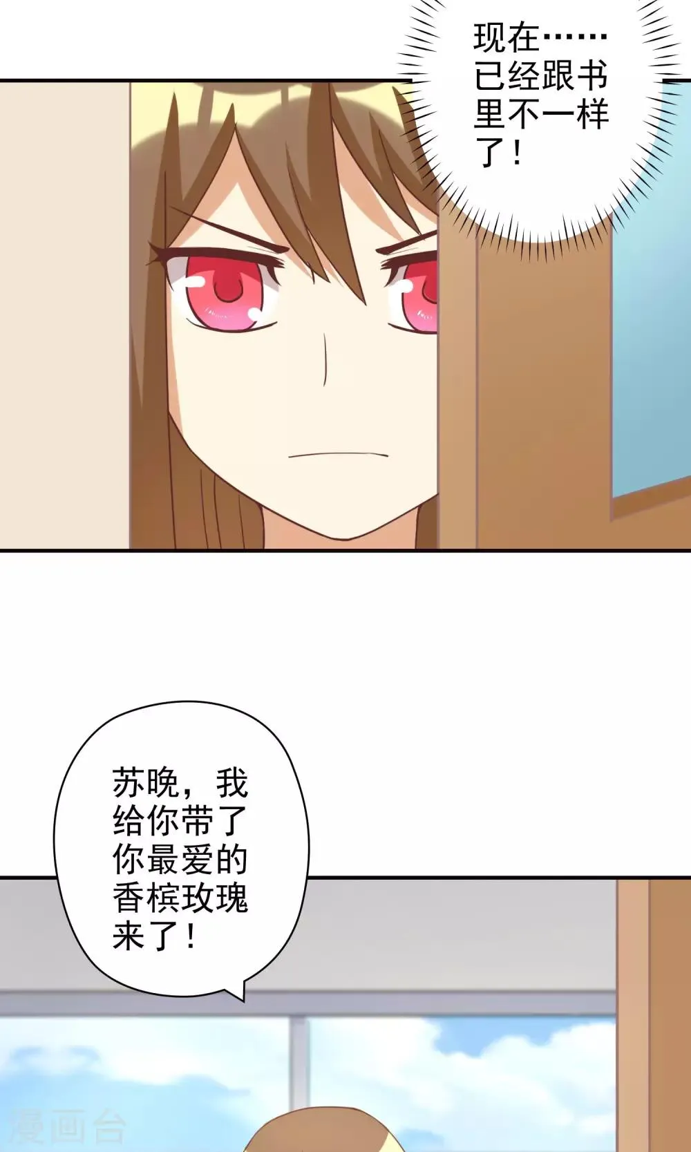 第10话 恶毒女配遇见进击的男二 第10页