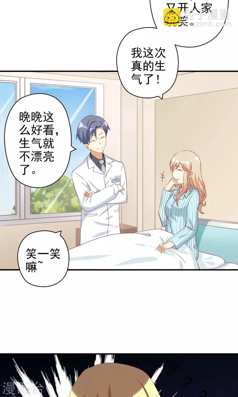 第10话 恶毒女配遇见进击的男二 第12页