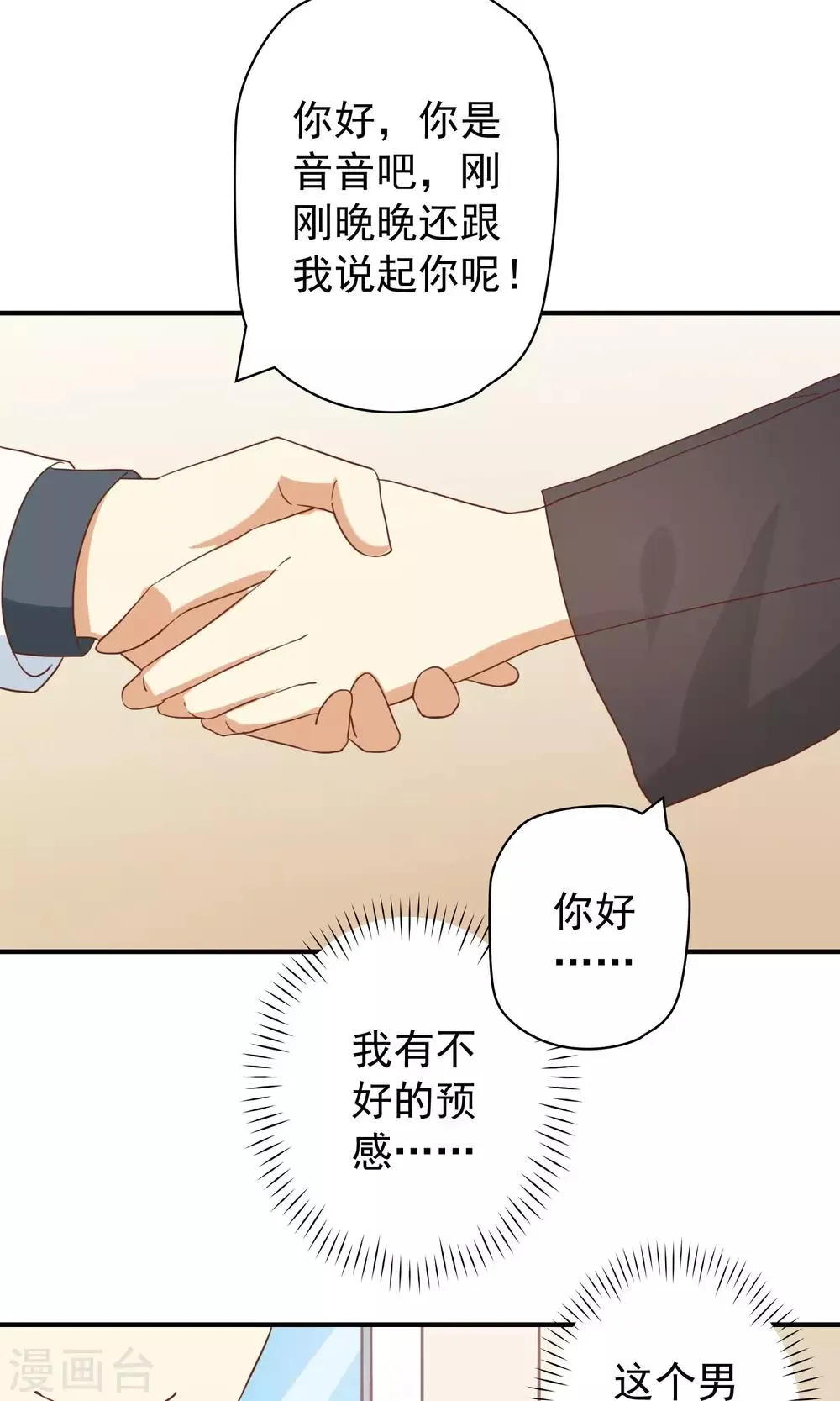 第10话 恶毒女配遇见进击的男二 第15页
