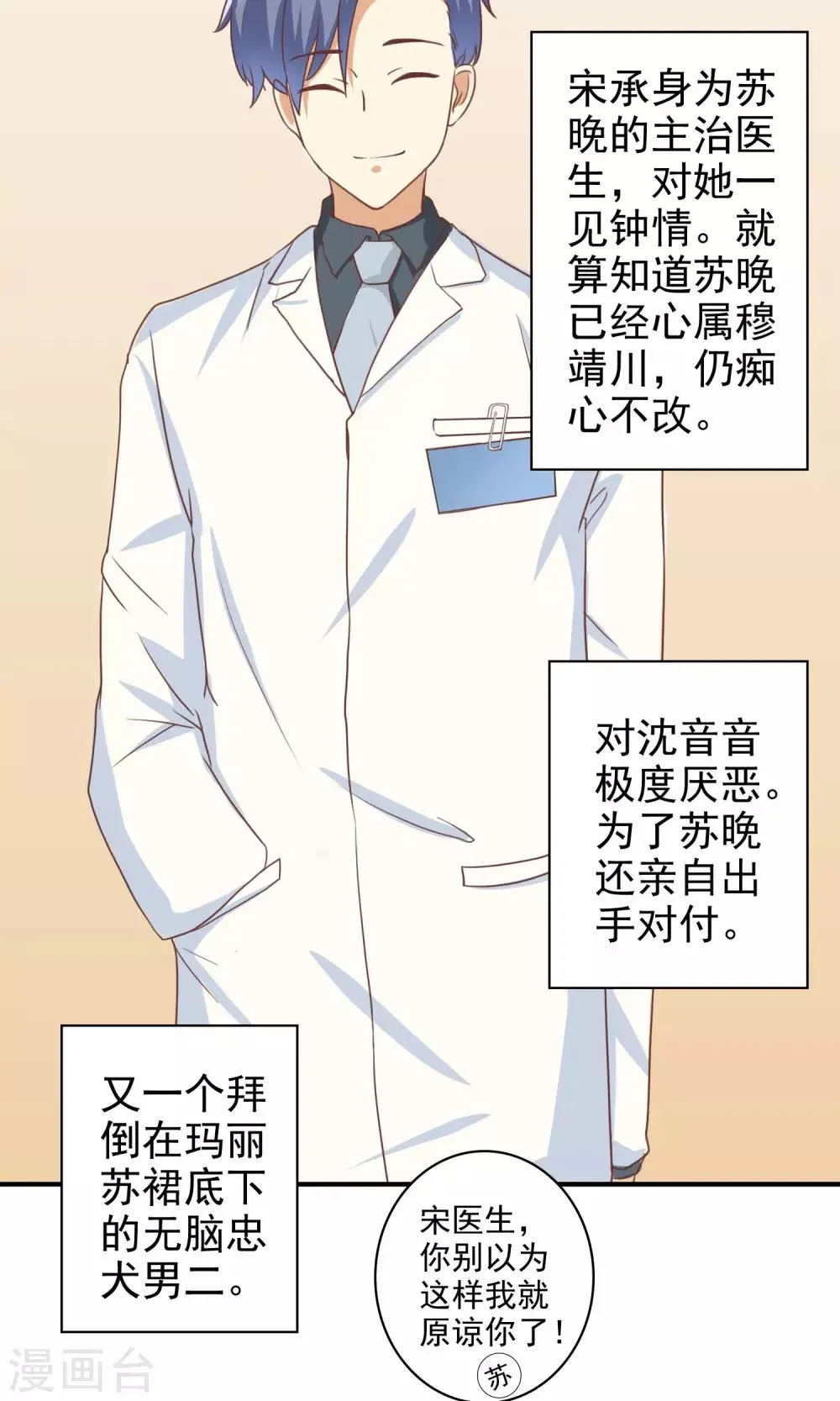 第10话 恶毒女配遇见进击的男二 第19页