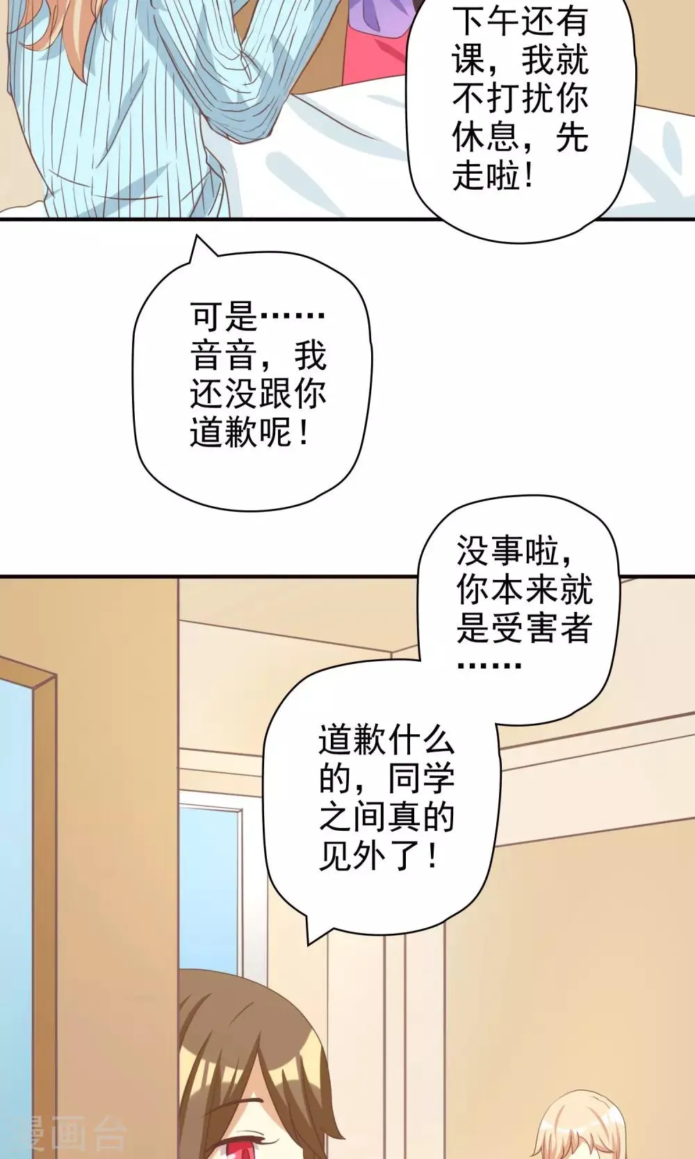 第10话 恶毒女配遇见进击的男二 第24页