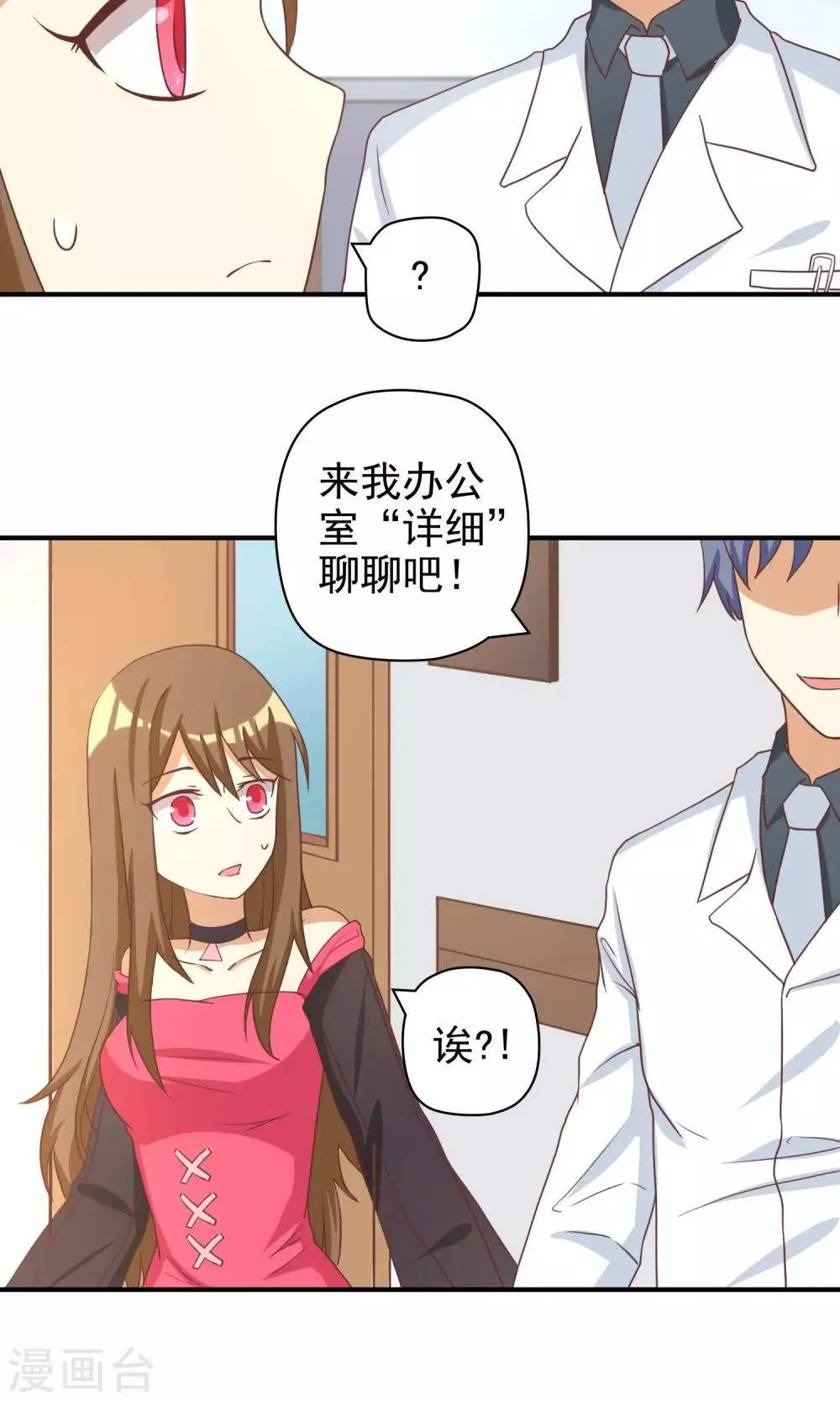 第10话 恶毒女配遇见进击的男二 第28页