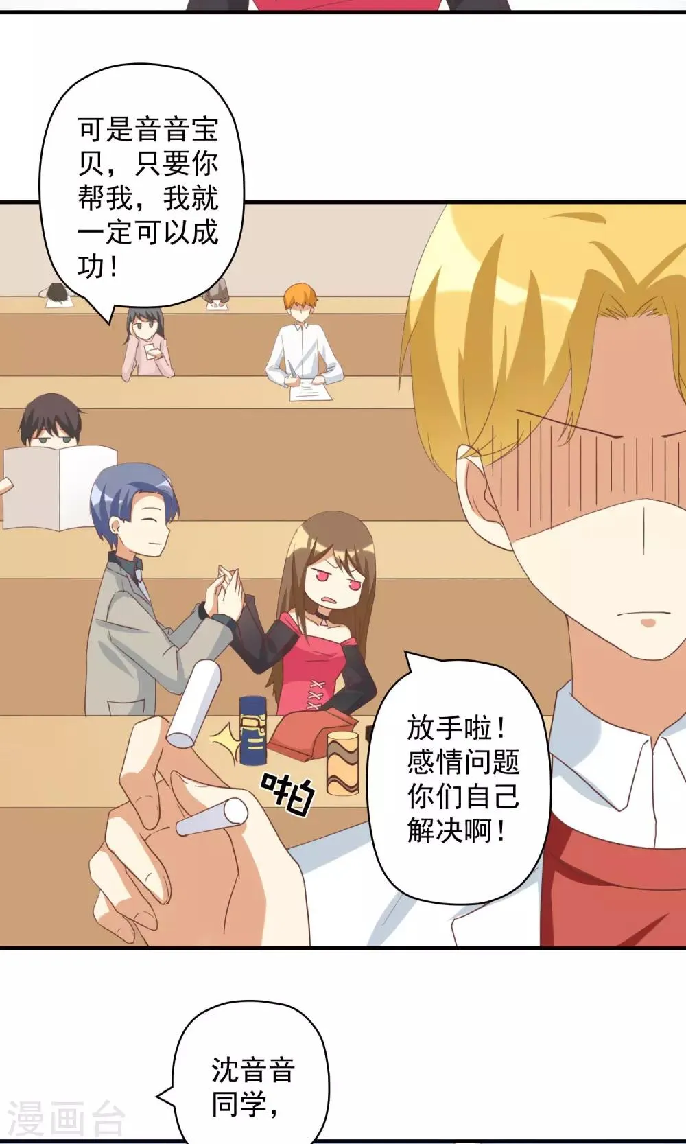 第11话 恶毒女配被追求了？ 第11页