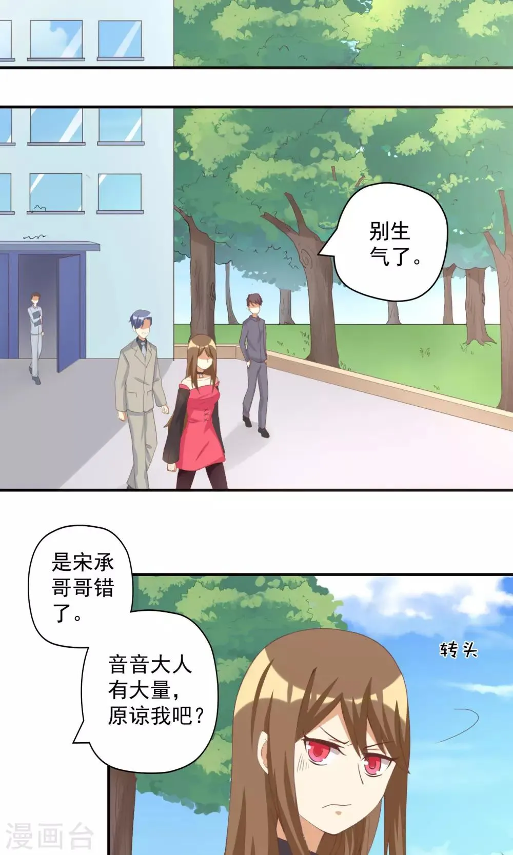 第11话 恶毒女配被追求了？ 第13页