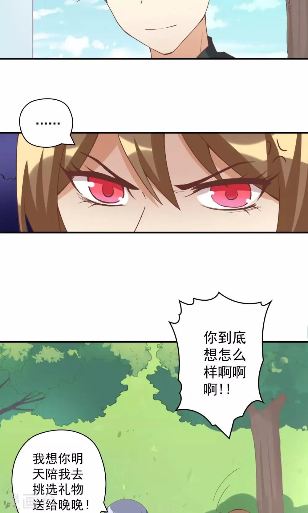 第11话 恶毒女配被追求了？ 第16页