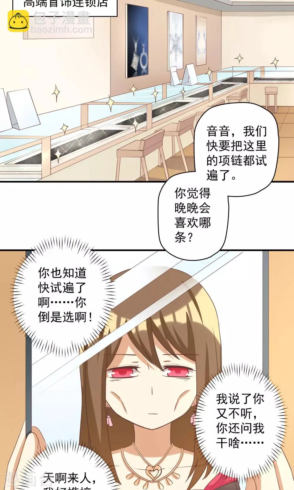 第12话 恶毒女配插足三角恋？ 第6页