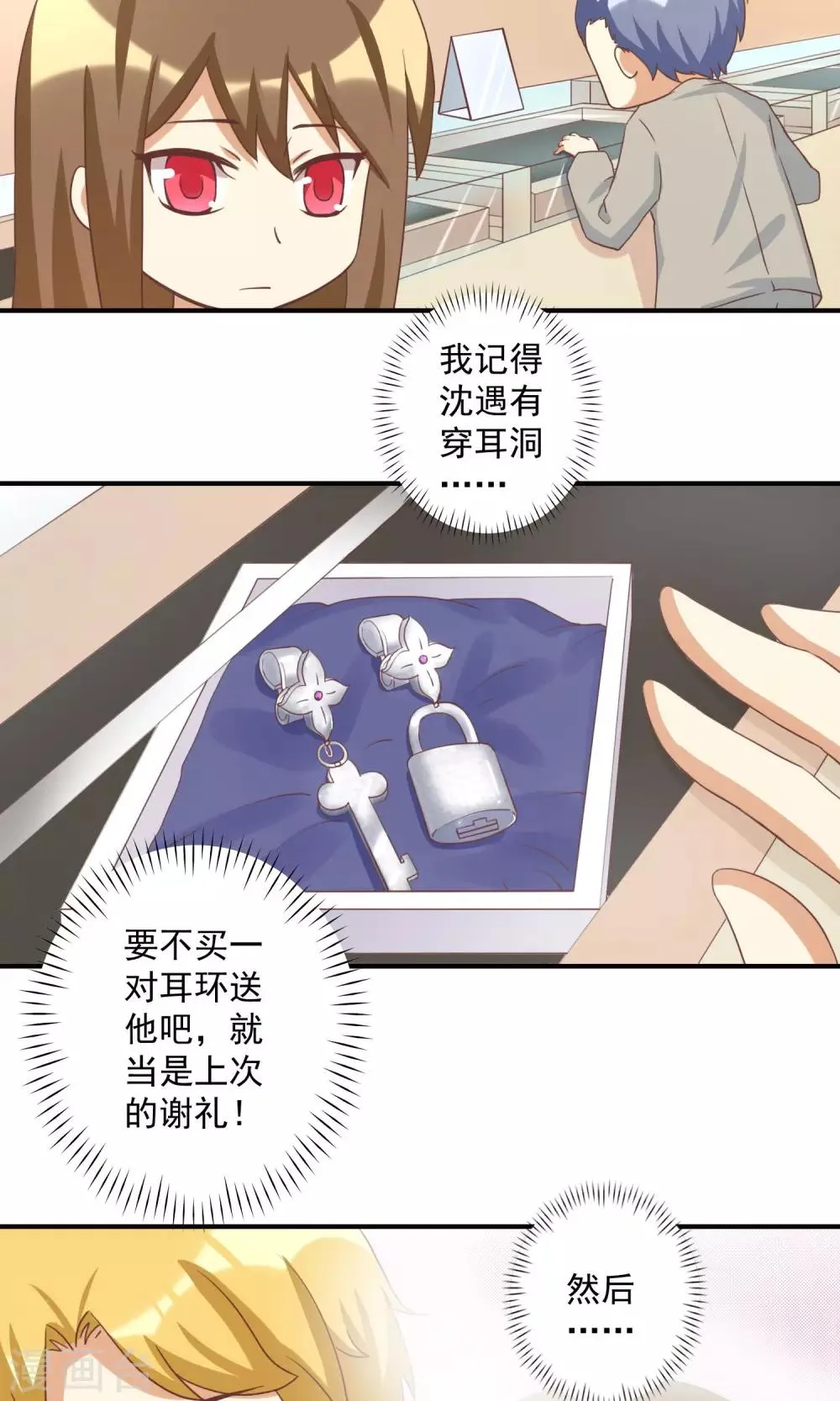 第12话 恶毒女配插足三角恋？ 第8页