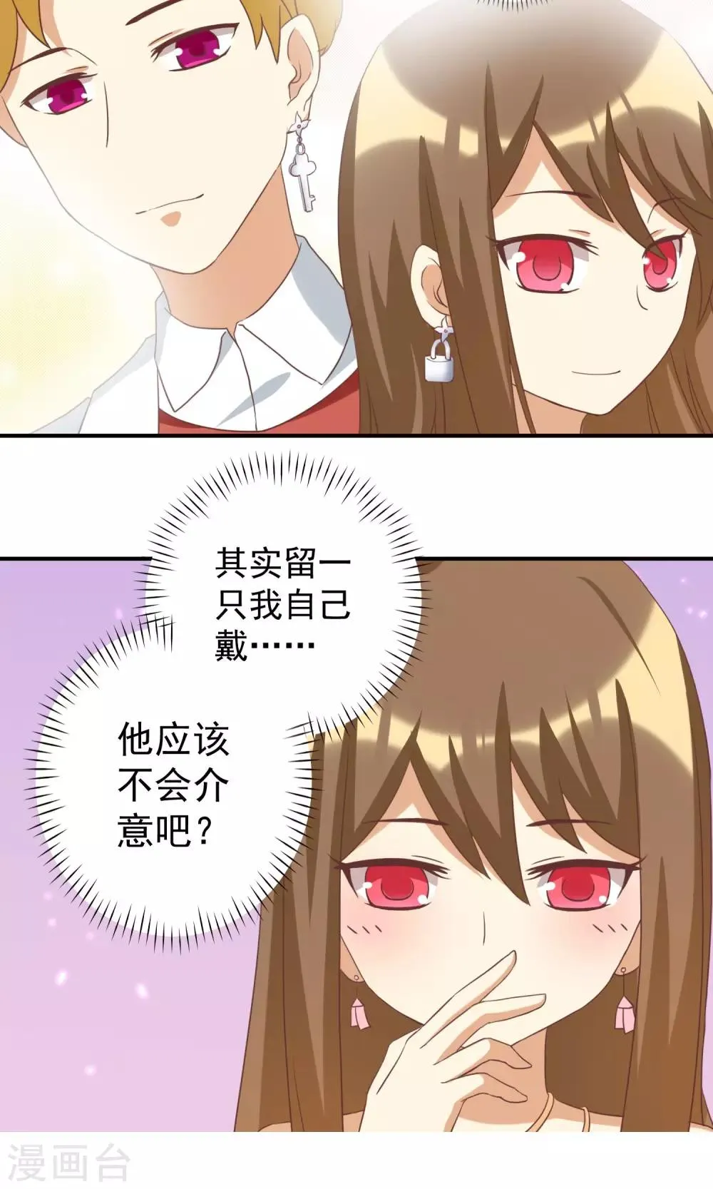 第12话 恶毒女配插足三角恋？ 第9页