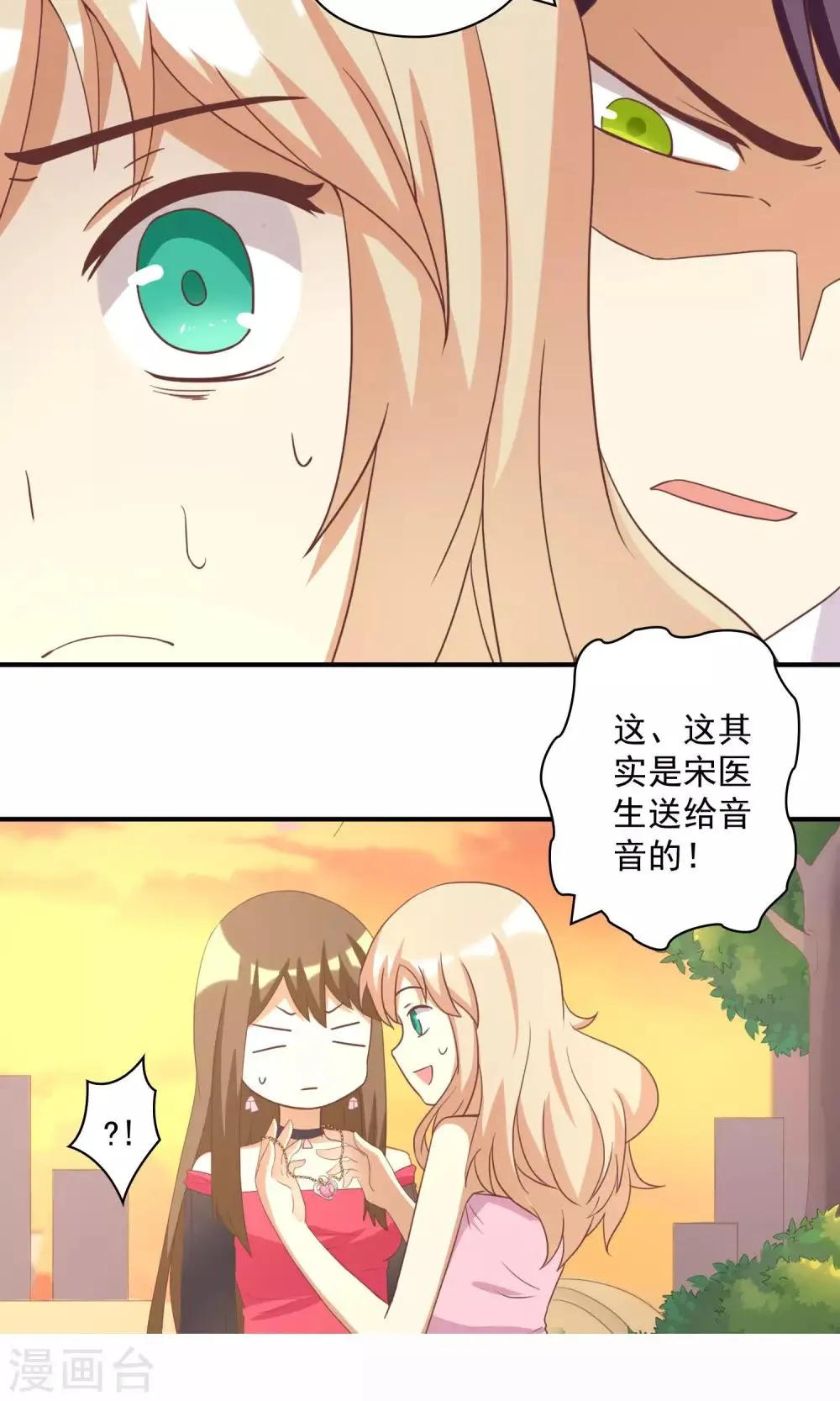第12话 恶毒女配插足三角恋？ 第17页