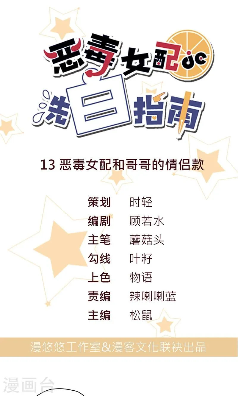 第13话 恶毒女配与哥哥的情侣款 第1页