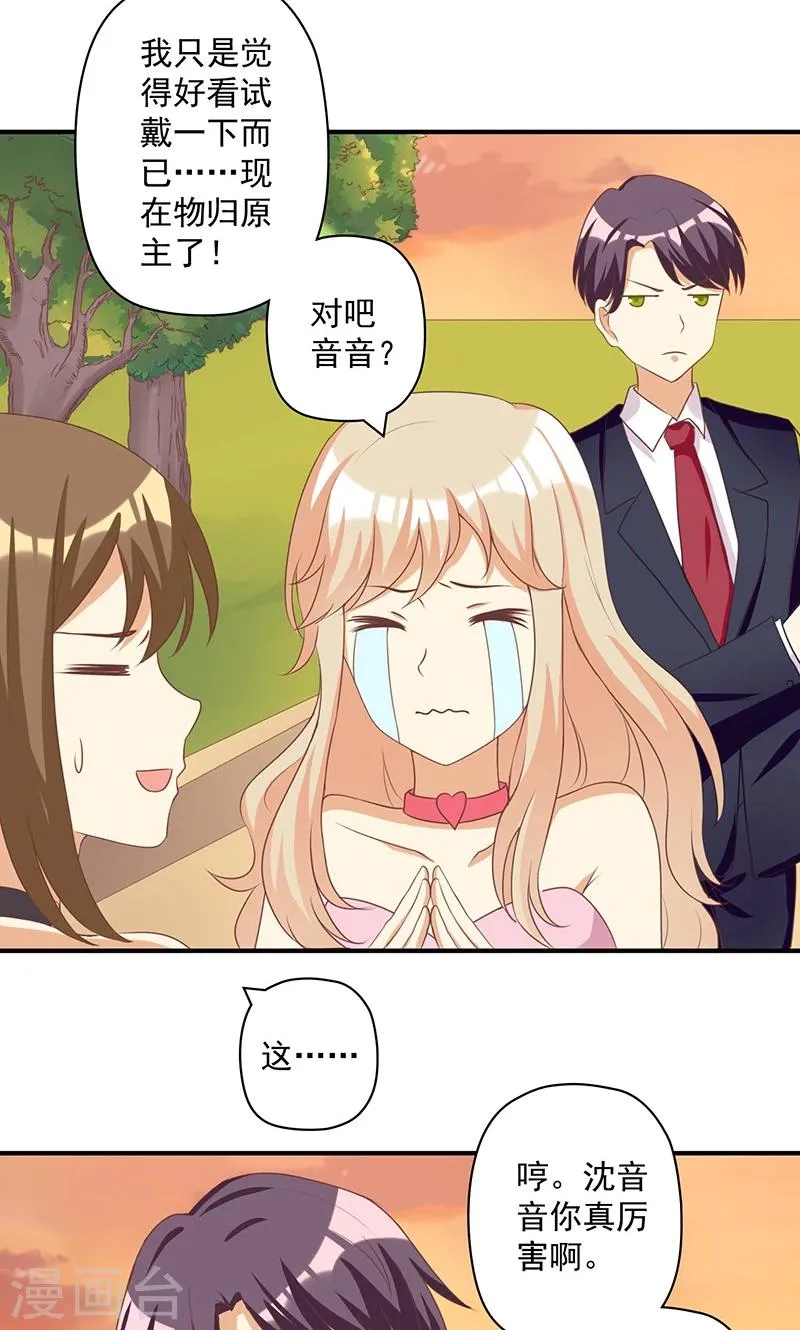 第13话 恶毒女配与哥哥的情侣款 第2页