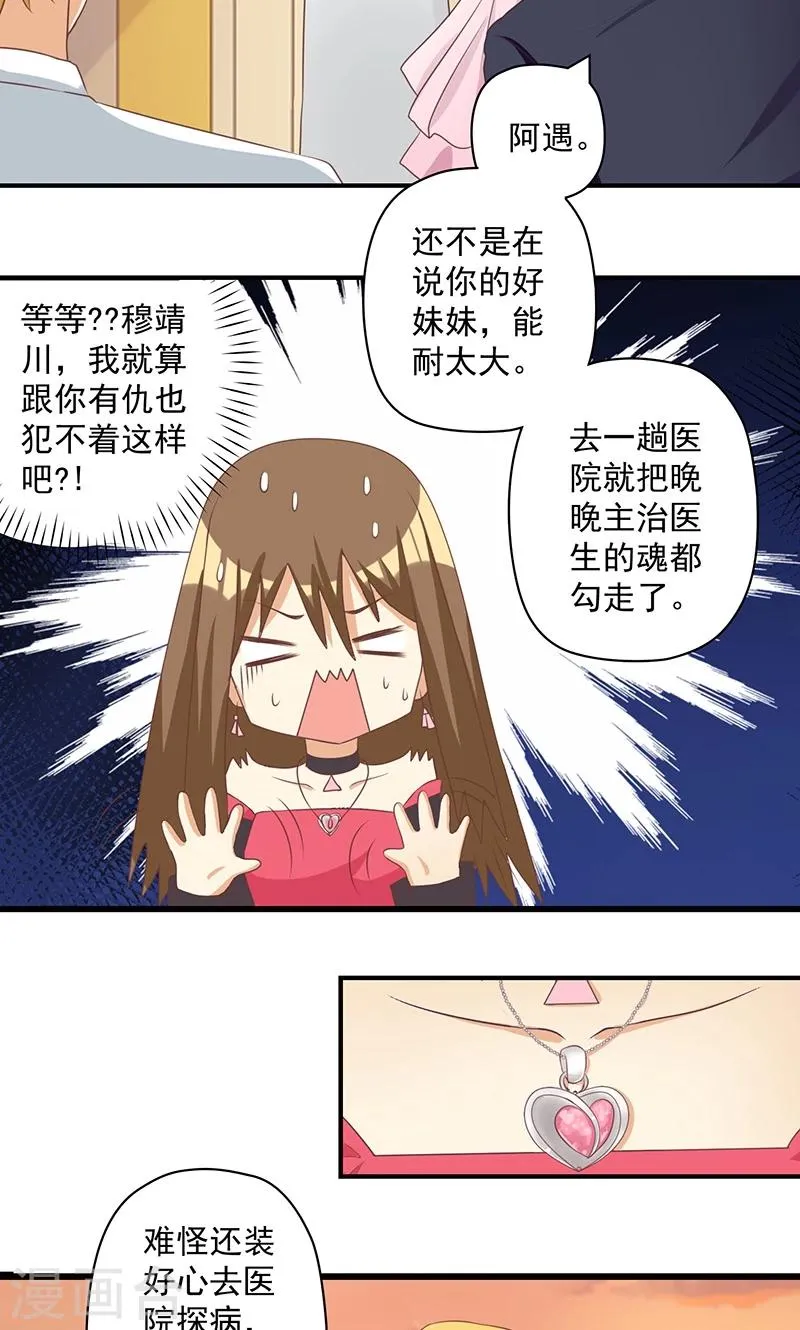 第13话 恶毒女配与哥哥的情侣款 第4页
